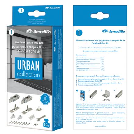 Фотография Комплект роликов Armadillo (Армадилло) для раздвижных дверей SLD.Comfort.SET.rollers/80 (Comfort 80/4 kit)